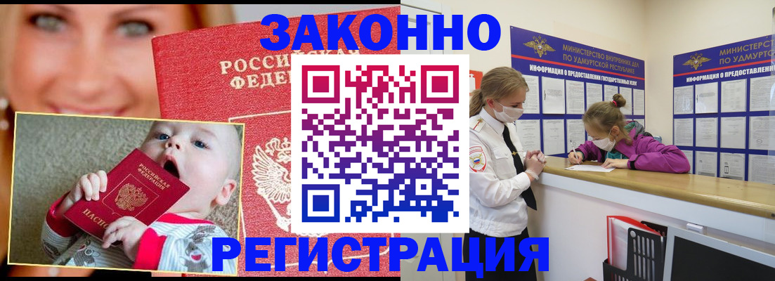 временная регистрация адрес в Ужуре
