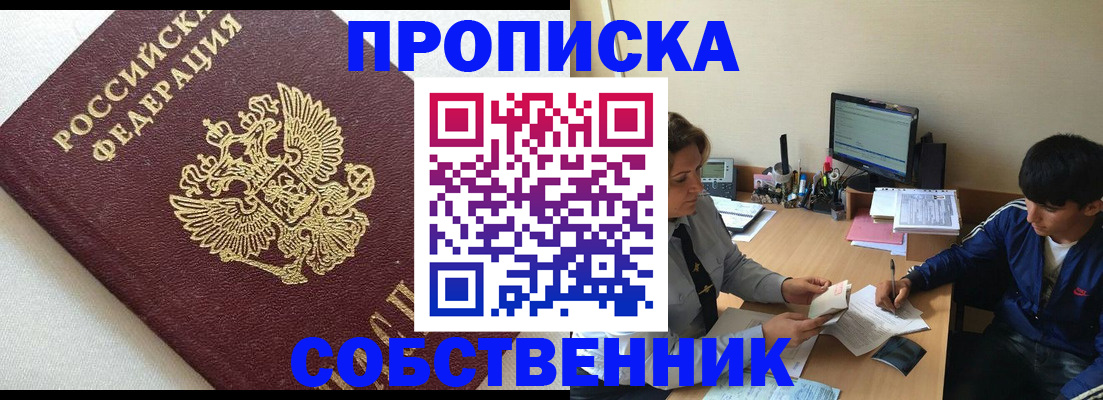 прописка штамп в Ужуре