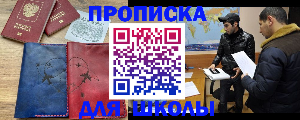 купить прописку в Ужуре